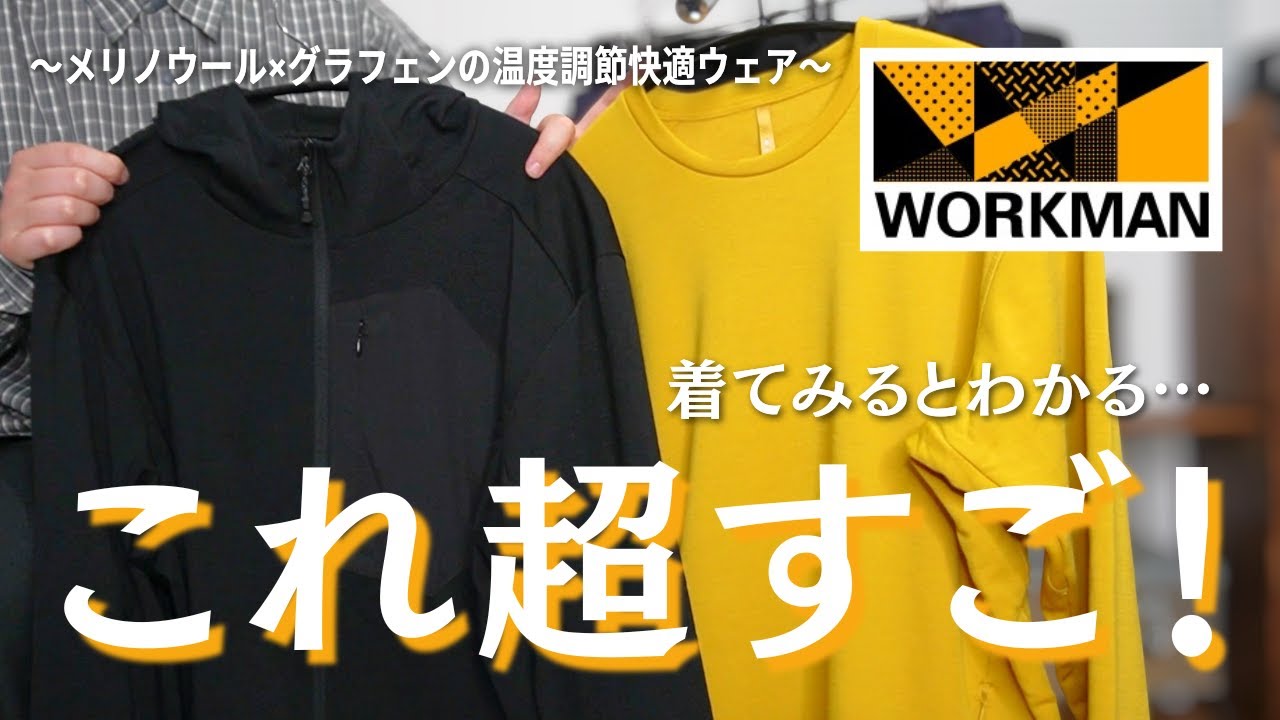 スポーツ、アウトドア、普段着にも使える！温度を調整して快適にしてくれる「メリノテック」シリーズ🐑🔥