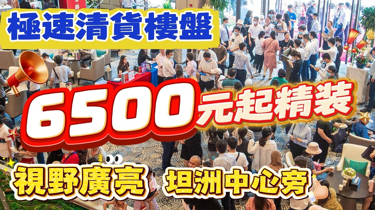 中山買樓｜中山樓盤｜中山坦洲｜碧涛花园熙悦｜單價57XX精裝現樓｜樓下有正宗農莊｜現樓交售｜俠成飯店｜坦洲市場｜合勝百貨｜港珠澳口岸15分鐘｜10分鐘到華發商都｜坦洲舊鎮區｜生活成本超低