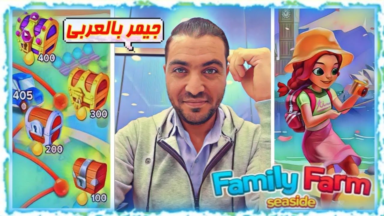 أسرار وشرح - Family Farm Seasaid 🤩