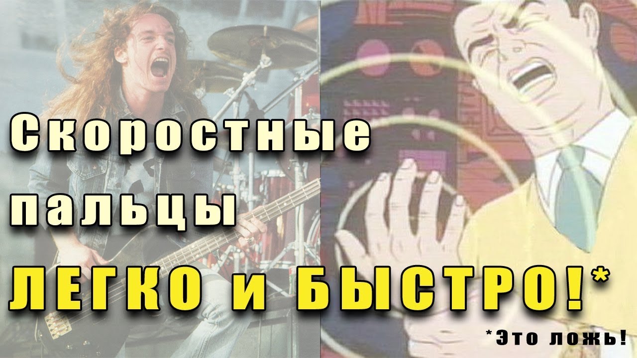 Секретная супер-техника прокачки скорости правой руки для ленивых