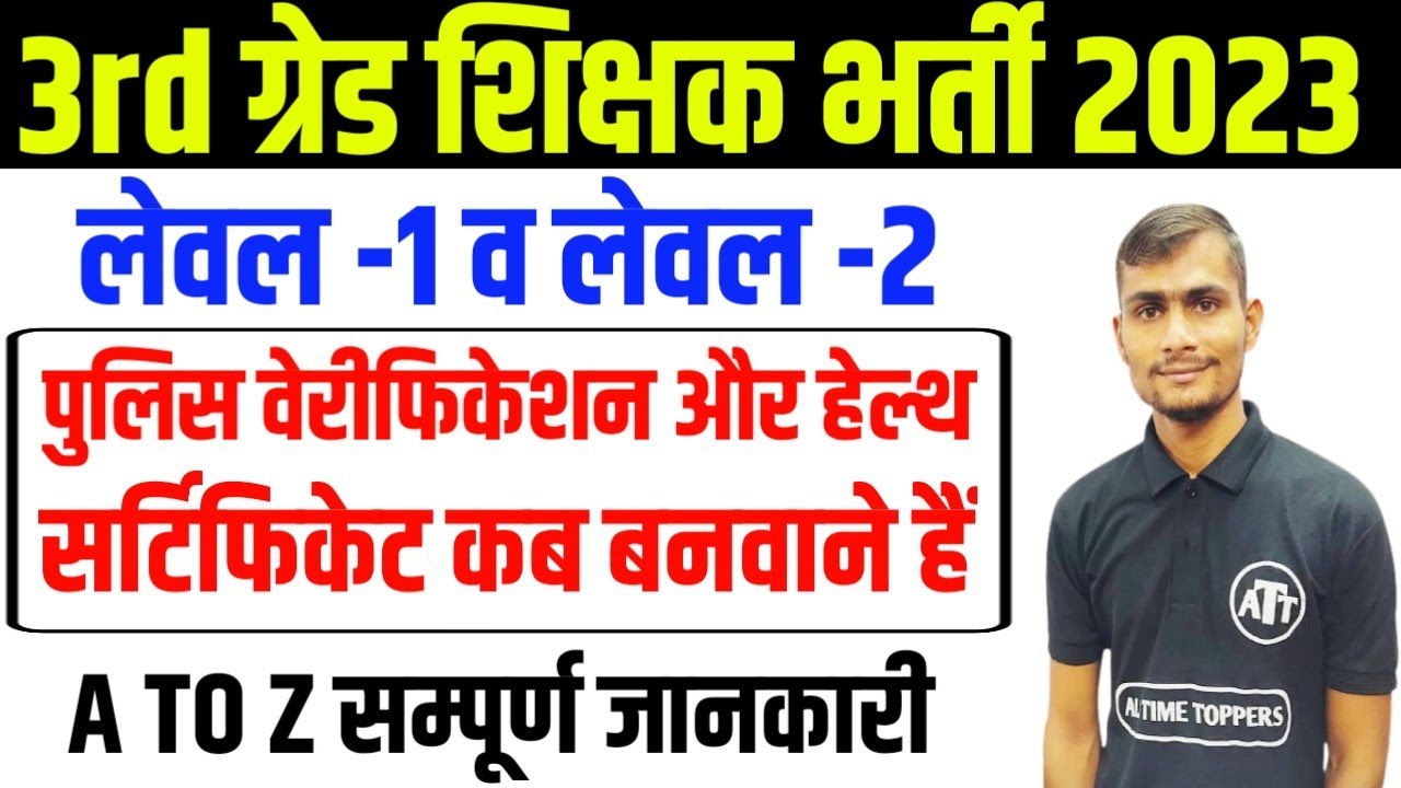 reet level 1|police verification kaise banvaye|पुलिस चरित्र प्रमाण पत्र|medical certificate process