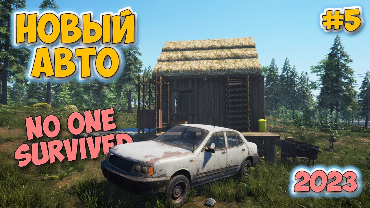 Часть 5 - СТРОИМ БАЗУ - ВЫЖИВАНИЕ - No One Survived #5