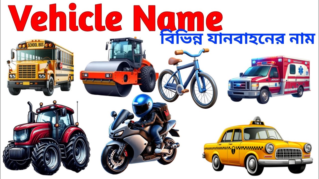 Vehicles Name | Learn 20 Vehicles  in English & Bangla with Pictures | Transport Learning  for kids