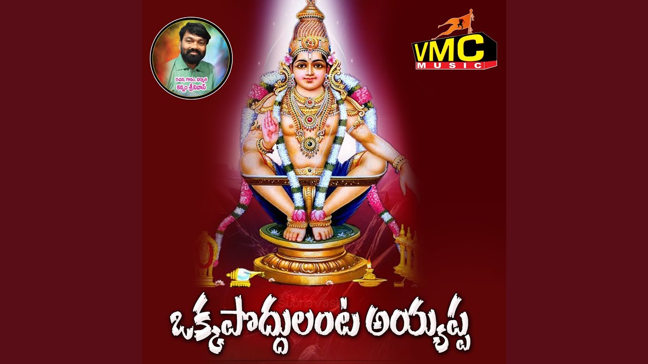 Okka Poddulanta Ayyappa