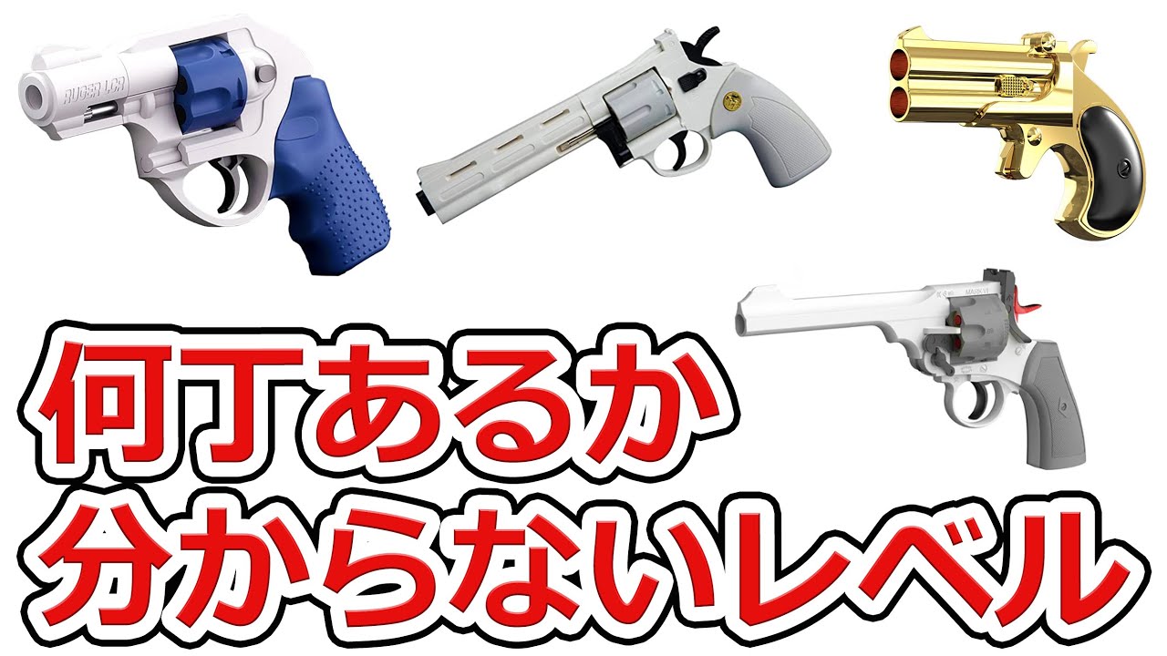 【注意】警察に没収されるトイガンがネットで売られまくってる件