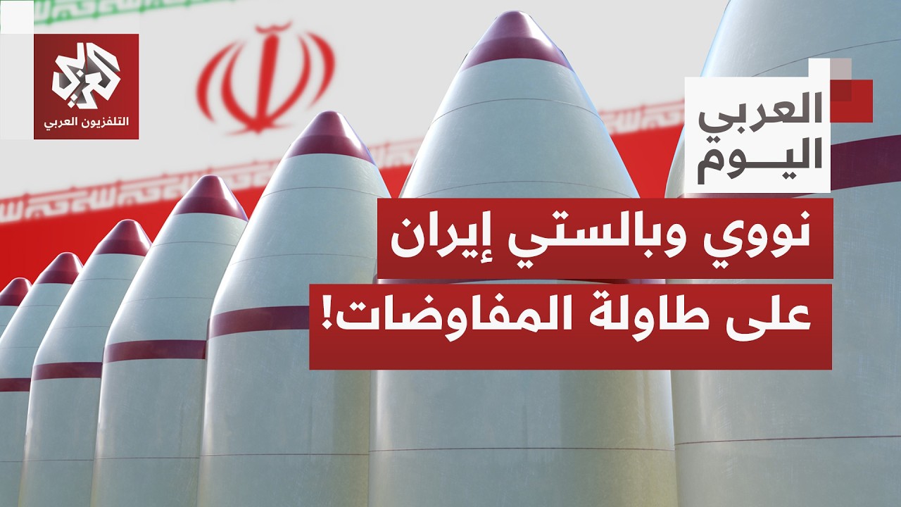 هل تفرض أميركا شرط تفكيك المشروع النووي الإيراني بجولة مفاوضات الثلاثاء في جنيف؟