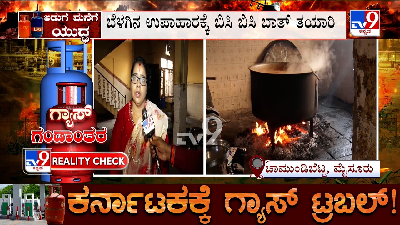 Karnataka LPG Gas Crisis: ಚಾಮುಂಡಿ ಬೆಟ್ಟದಲ್ಲಿ ಸೌದೆಒಲೆಯಲ್ಲಿ ದಾಸೋಹ ತಯಾರಿ, ಬಿಸಿ ಬಿಸಿ ಬಾತ್ ತಯಾರಿ