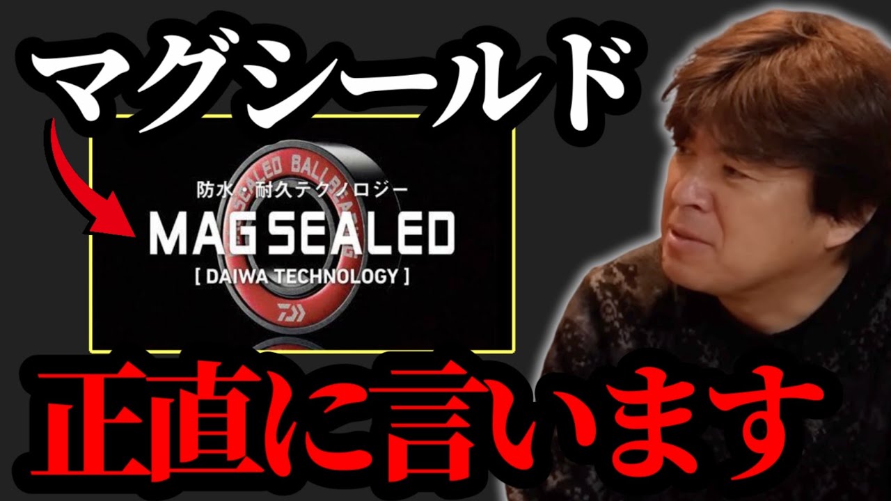 マグシールドについて正直言います【村岡昌憲】