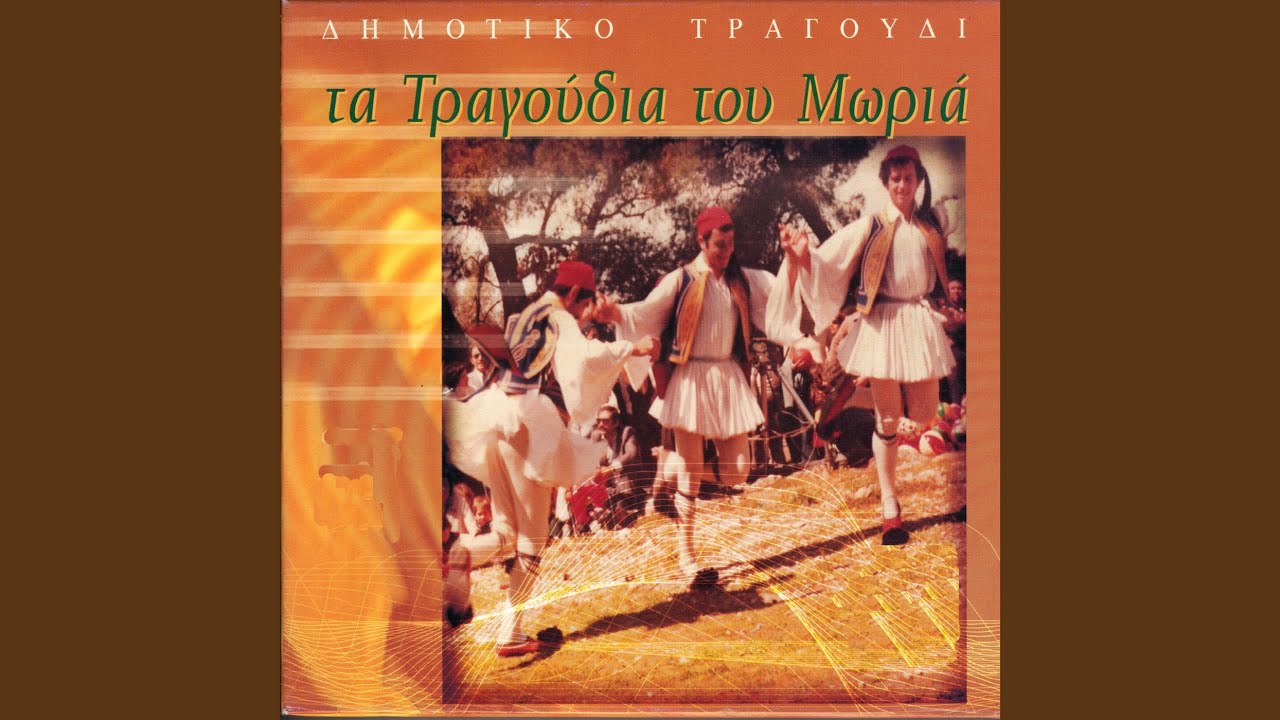 Mia mikri tseligkopoula