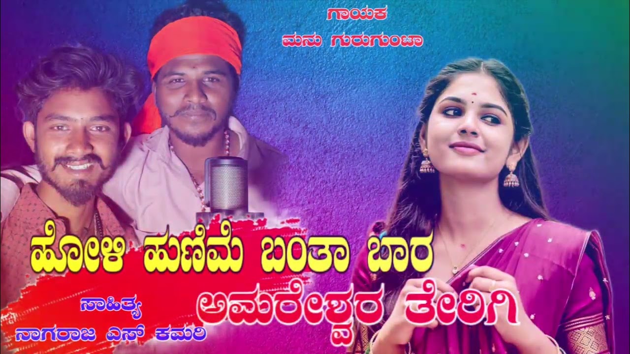 ಕೈಬಿಟ್ಟ ಕಡಿಗಾದಿ!! ನನ್ನ ಪ್ರೀತಿ ಮರೆತೋದಿ!! Manu Gurugunta singer 🎧🎤💔💫#####KAI BHITTA KADIGADI ##💔
