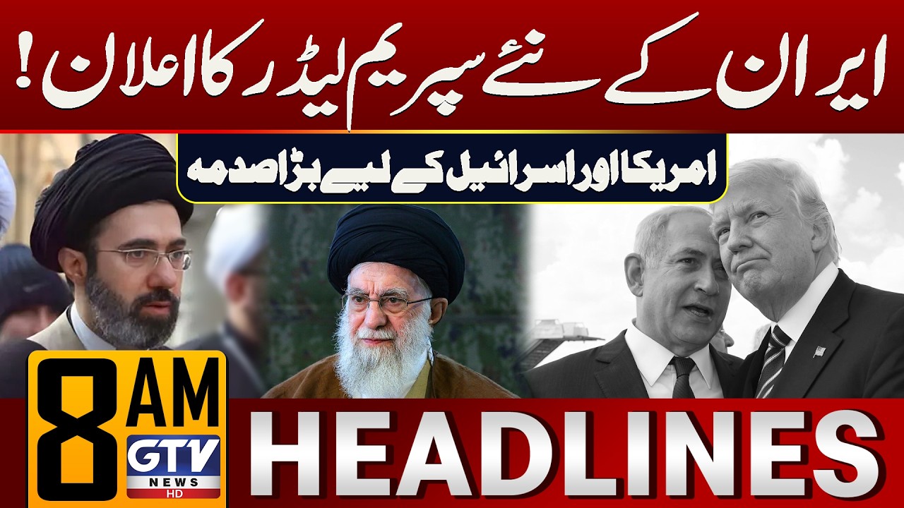 Iran's New Supreme Leader Announced Shock for US and Israel | 8 AM News Headlines | GTV News