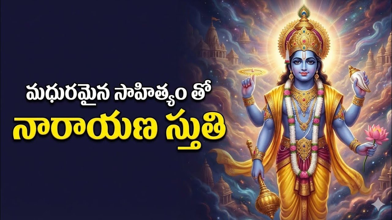 జయ నారాయణ జయ పురుషోత్తమ....సంకీర్తన 152