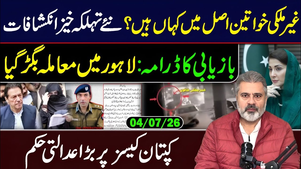 Where are Foreign Girls? Lahore Case: New Revelations || Imran Riaz Khan VLOG