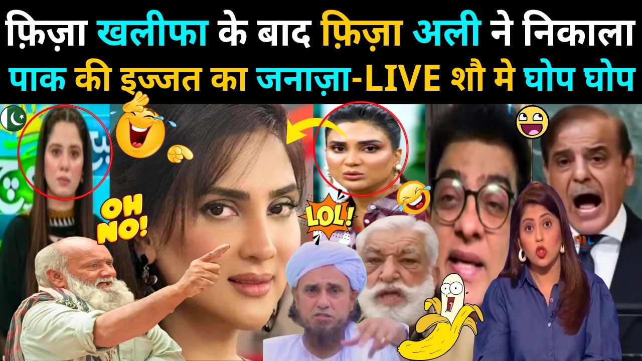 FIZA KHAN के बाद FIZA ALI का LIVE शो में बड़ा धमाका, PAKISTAN की उड़ी धज्जियां! 😲🔥