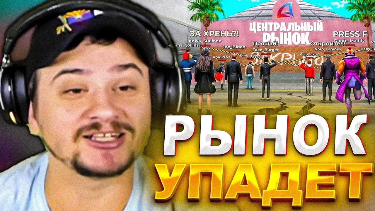 КАК МАРАС ШАКУР ВЫКУПАЛ БИЗНЕСЫ ЧТОБЫ УРОНИТЬ РЫНОК НА ARIZONA RP