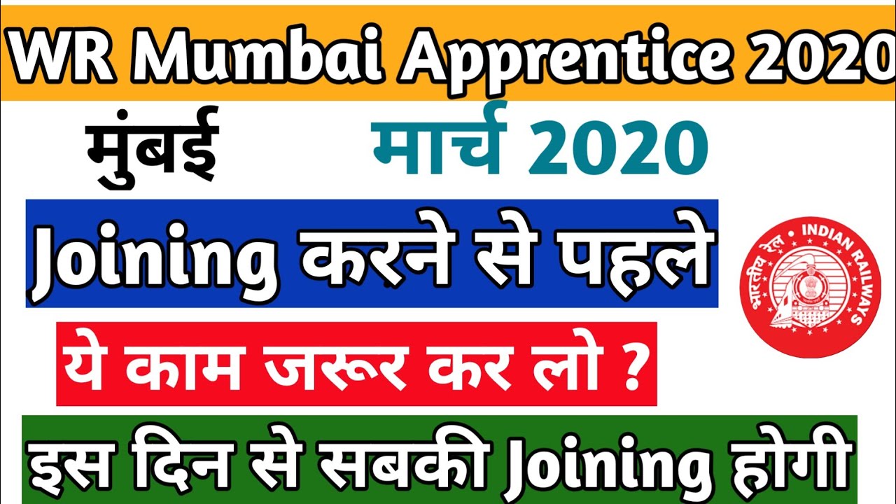 WR Mumbai Apprentice Joining Date 2020 | wr mumbai division merit list 2020