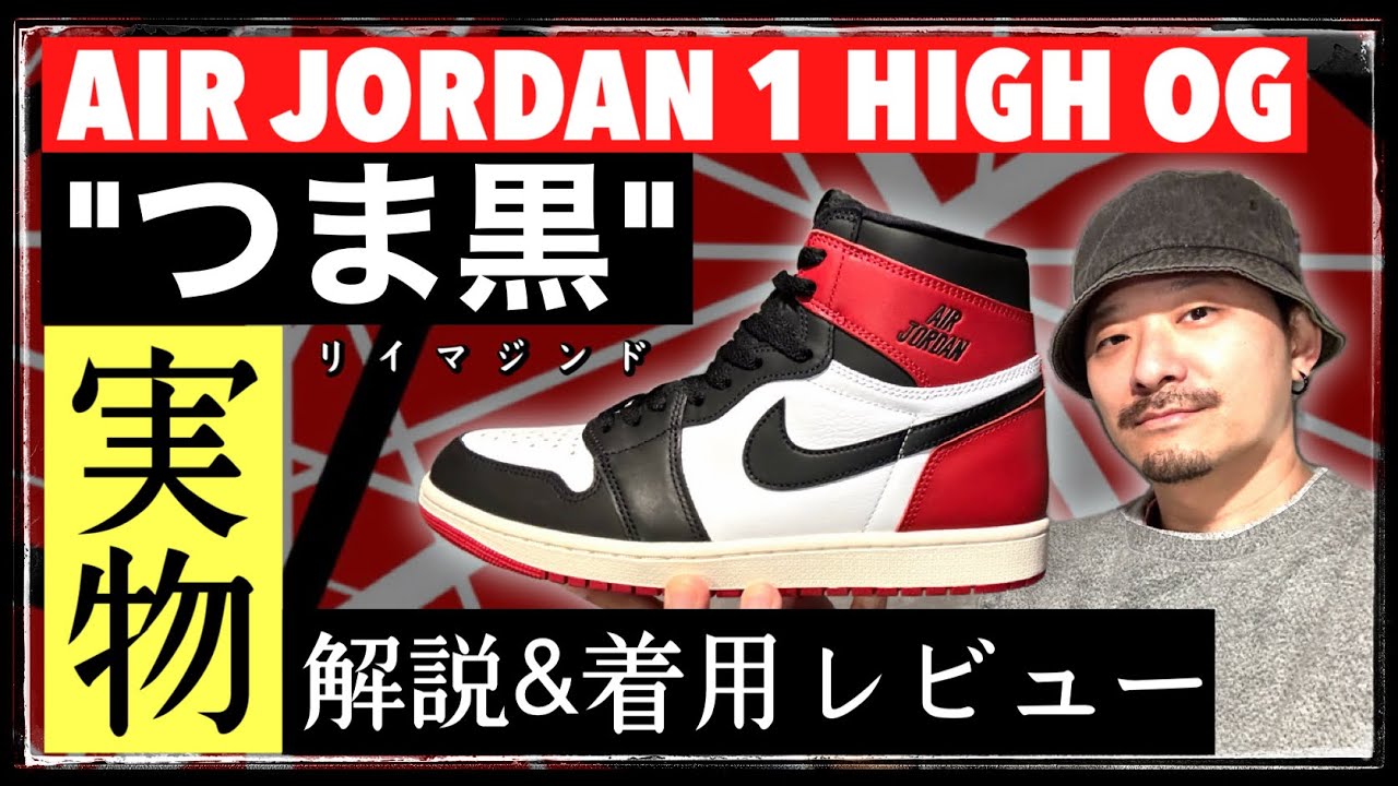 念願！ジョーダン1 