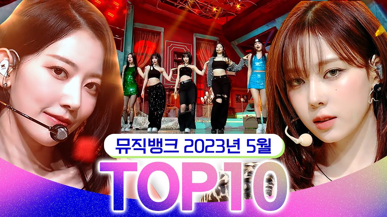 [뮤직뱅크 월간 차트 TOP10] 2023년 5월 인기 무대 모음👍 All Stages at Music Bank of KBS