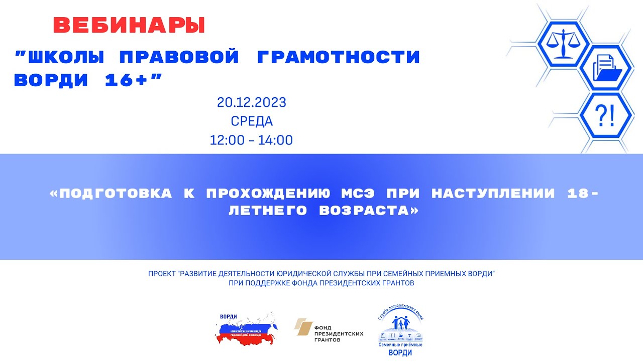 Подготовка к прохождению МСЭ при наступлении 18 летнего возраста