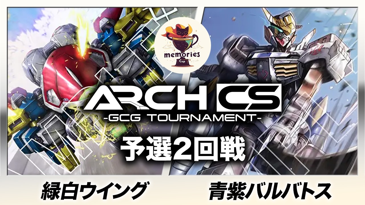【ガンダムカード】緑白ウイング(たつ屋選手) vs 青紫バルバトス(キハラ選手) ［メモ杯withアークCS］【Steel Requiem [GD03]】