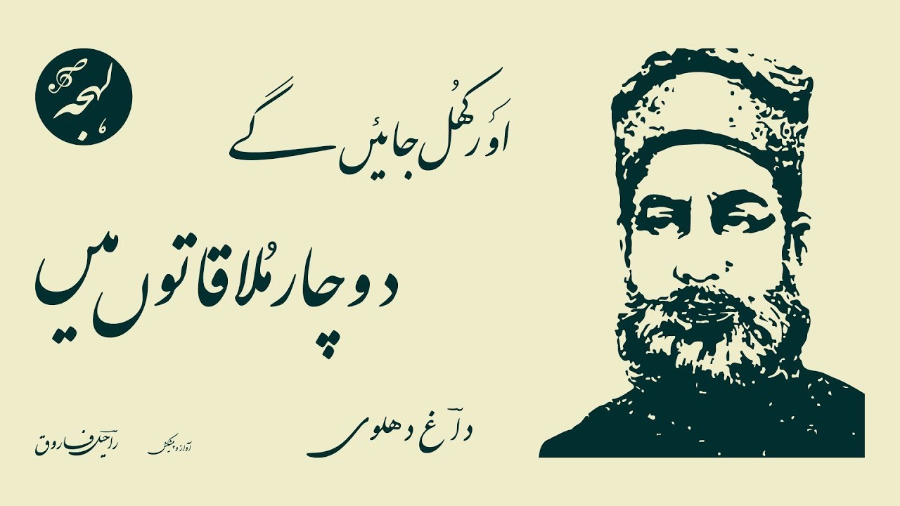Daagh Dehlvi Ghazal - Aur Khul Jayen Ge - Dagh Dehlvi Poetry [Old Urdu Shayari]