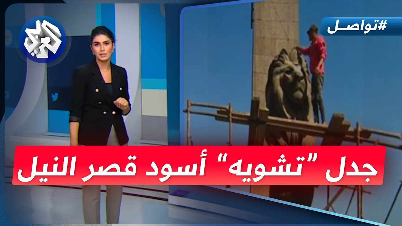 طلاء أسود قصر النيل التاريخية يثير غضب المصريين │ تواصل