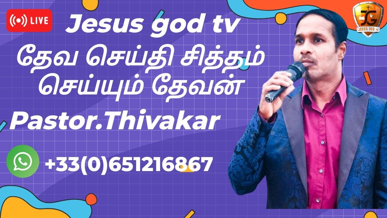 JESUS GOD TV | தேவ செய்தி சித்தம் செய்யும் தேவன்