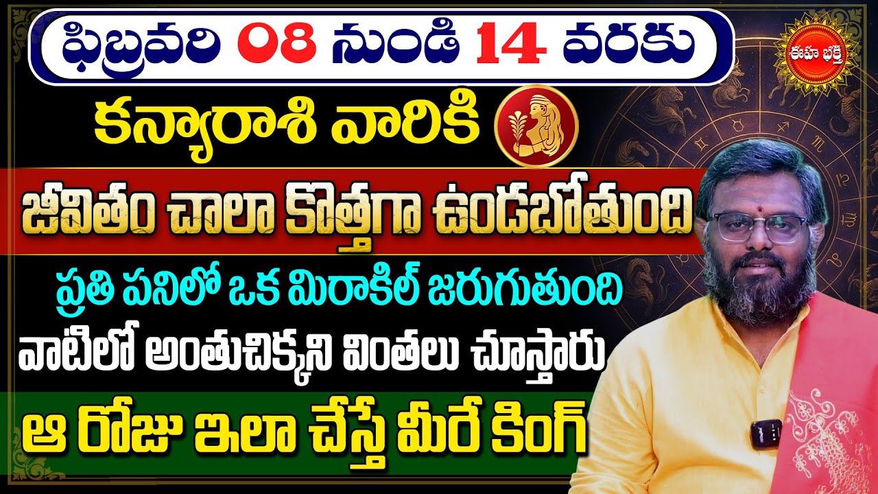 Kanya Rasi Phalalu February 2026 | Rasi phalalu | కన్యారాశి | Virgo Horoscope | Phani Bhasker |Eha