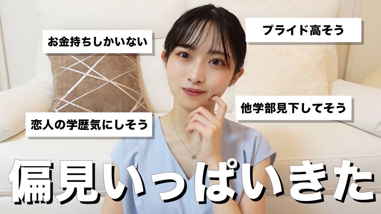 現役医学生が、医学部への偏見にお答えします！！！