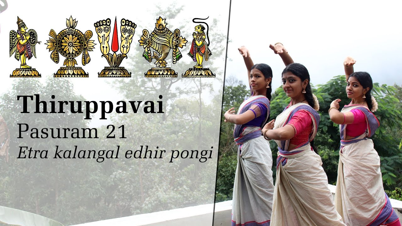 Thiruppavai | Pasuram 21 | Etra Kalangal Edhir pongi