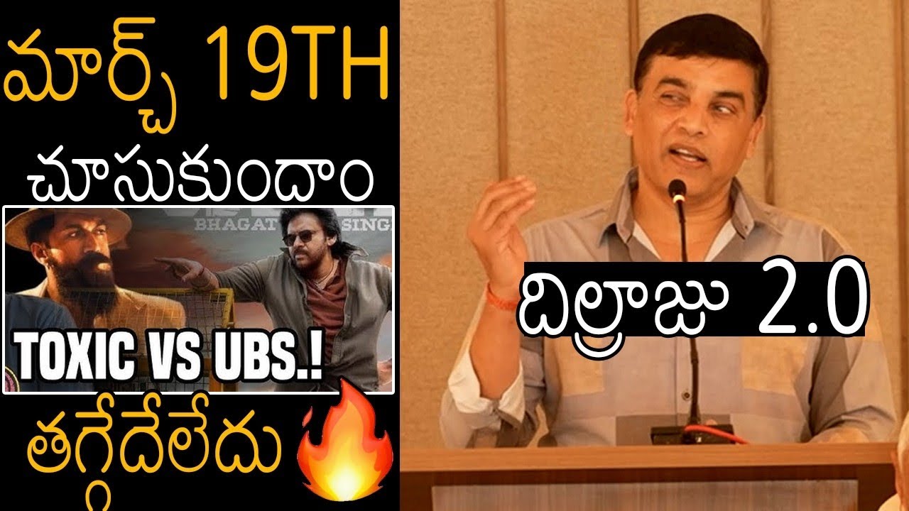 పవన్ vs యాష్..తగ్గేదేలేదు🔥🔥🔥 Producer Dilraju About Ustaad Bhagat Singh Vs Toxic Movies | TF
