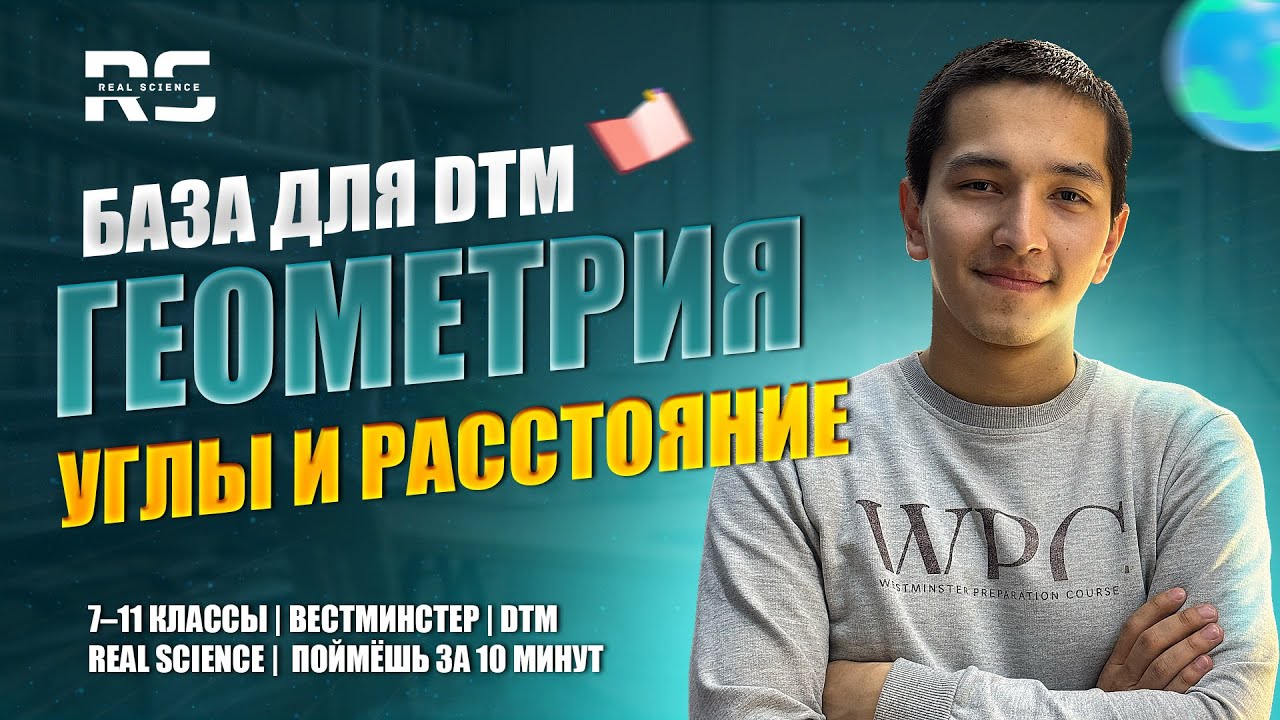Что такое угол и расстояние в геометрии? - Углы и расстояние в геометрии | Поймёшь за 10 минут.