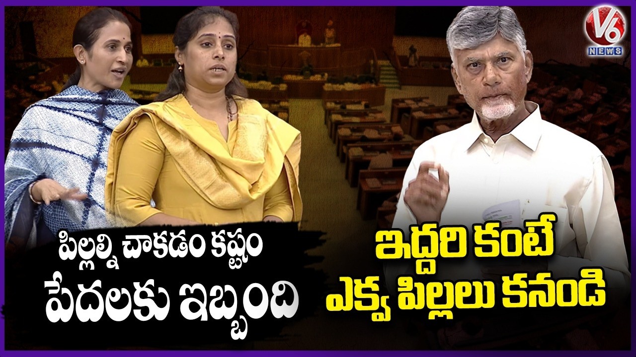 Women MLAs Shocking Reply To CM Chandrababu Comments About Children | V6 News