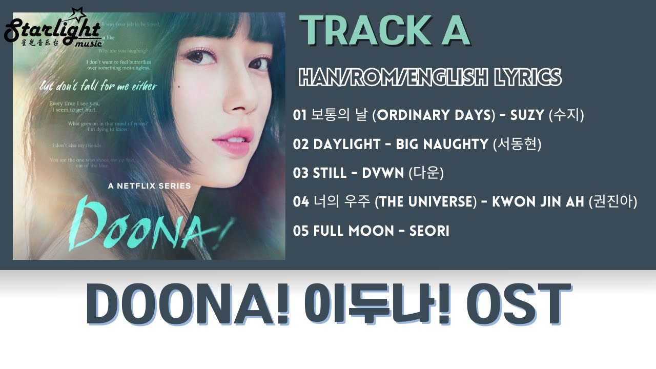 DOONA! OST 《이두나!》 我的女神室友斗娜 Kdrama OST 【Han/Rom/English Lyrics】韓英歌詞