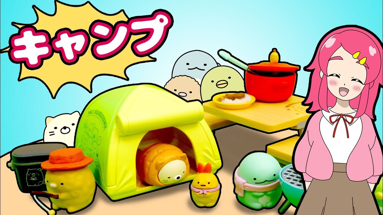 【リーメント！❤︎】すみっコぐらしとキャンプしよう♪♪ ミニチュアDIYもして星空をながめるよ！ RE-MENT 部屋 Miniature ♥アンリルちゃんねる♥