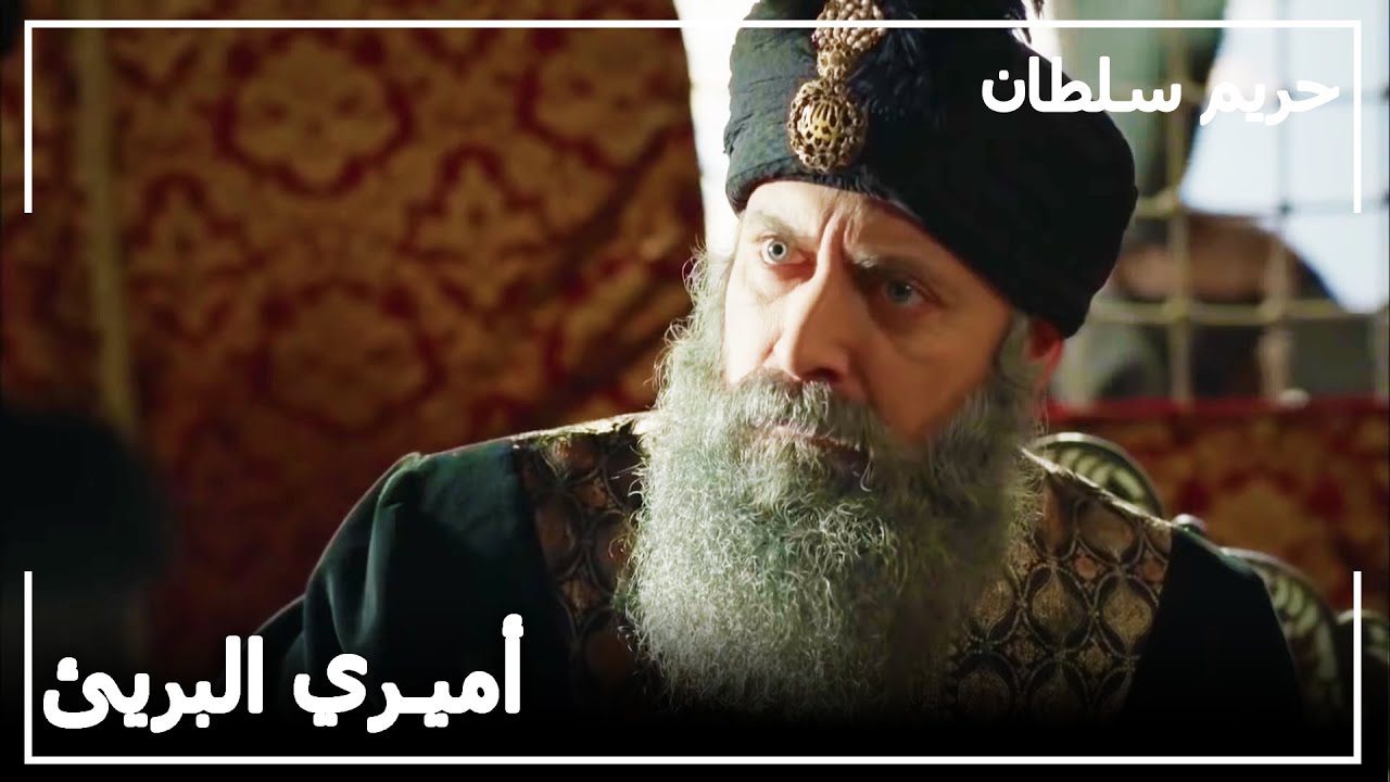 علم السلطان سليمان الحقيقة المرة بخصوص ابنه | حريم السلطان