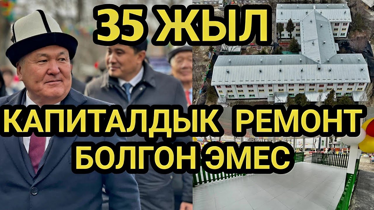 ОШ:МЭР "МЭЭРИМ" БАЛДАР БАКЧАСЫН КӨРҮП ЧЫКТЫ 