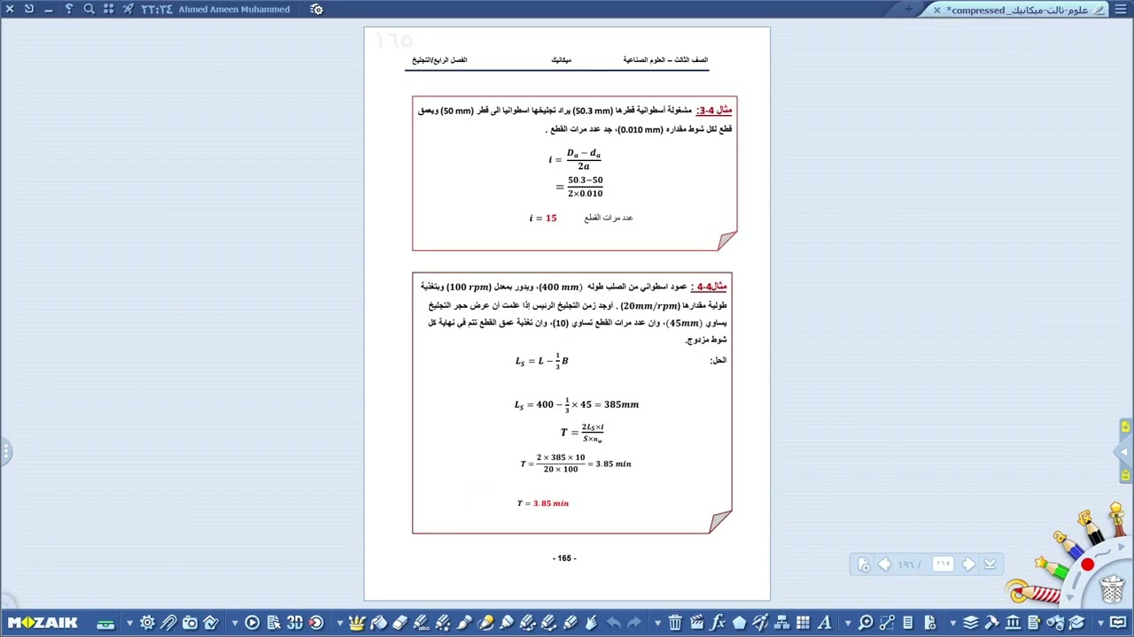 العلوم الصناعية الثالث المهني -فرع الصناعي و الميكانيك-الفصل الرابع - التجليخ / حسابات التجليخ  ج2