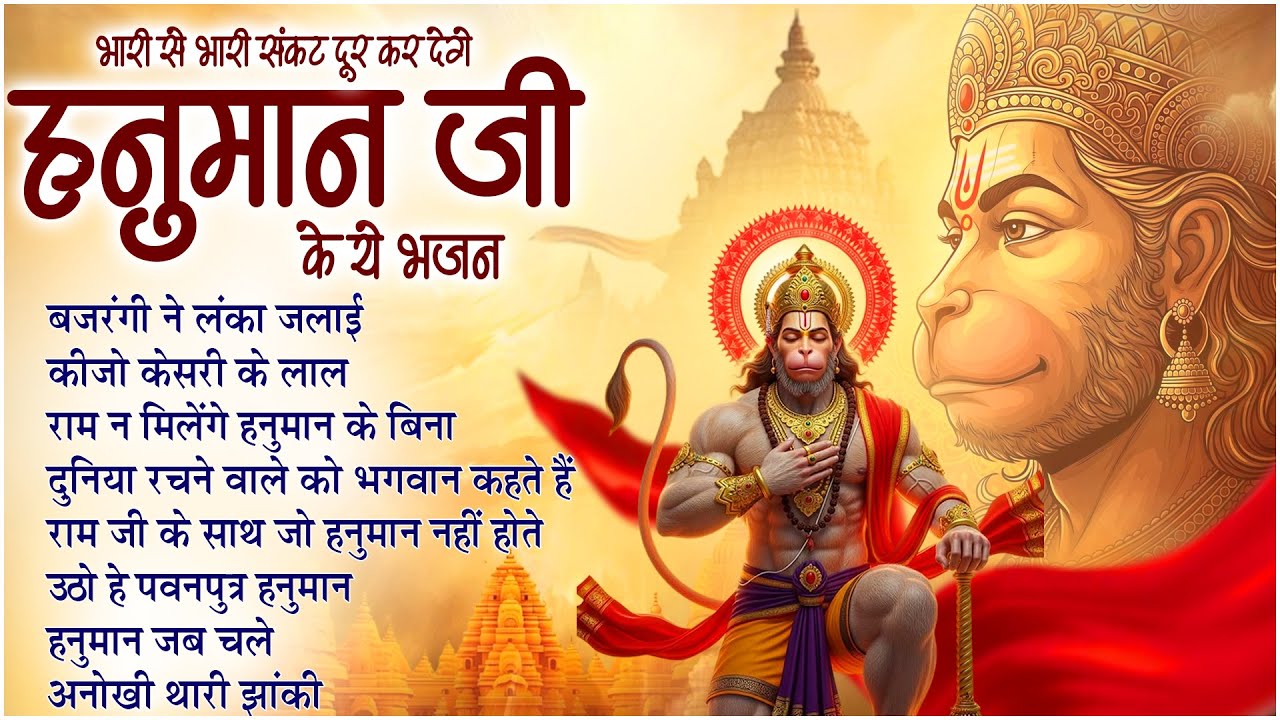 Lakhbir Singh Lakkha Bhajan ~ Bajrangi Ne Lanka Jalai || NonStop Hanuman Bhajan 🙏🏻