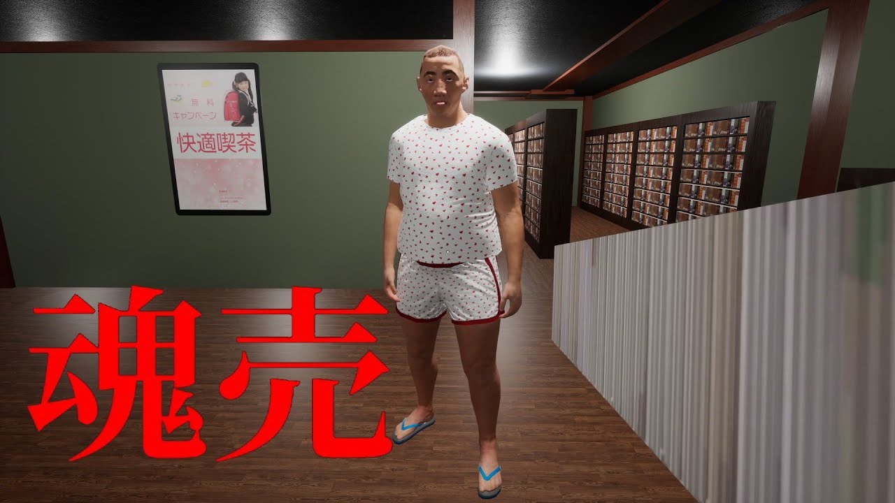 【魂売】バイトに魂を売ってしまいました。
