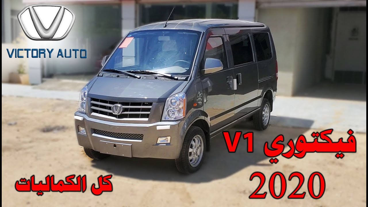 ⭐⭐⭐شرح تفصيلي لسيارة فيكتوري الكاملة Victory V1 2020✈✈