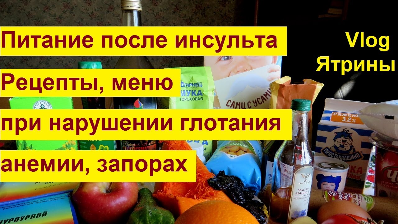 КОРМЛЕНИЕ ЛЕЖАЧЕГО БОЛЬНОГО С НАРУШЕНИЕМ ГЛОТАНИЯ, ПИТАНИЕ ПРИ АНЕМИИ, ПРИ ЗАПОРАХ ЧАСТЬ 2
