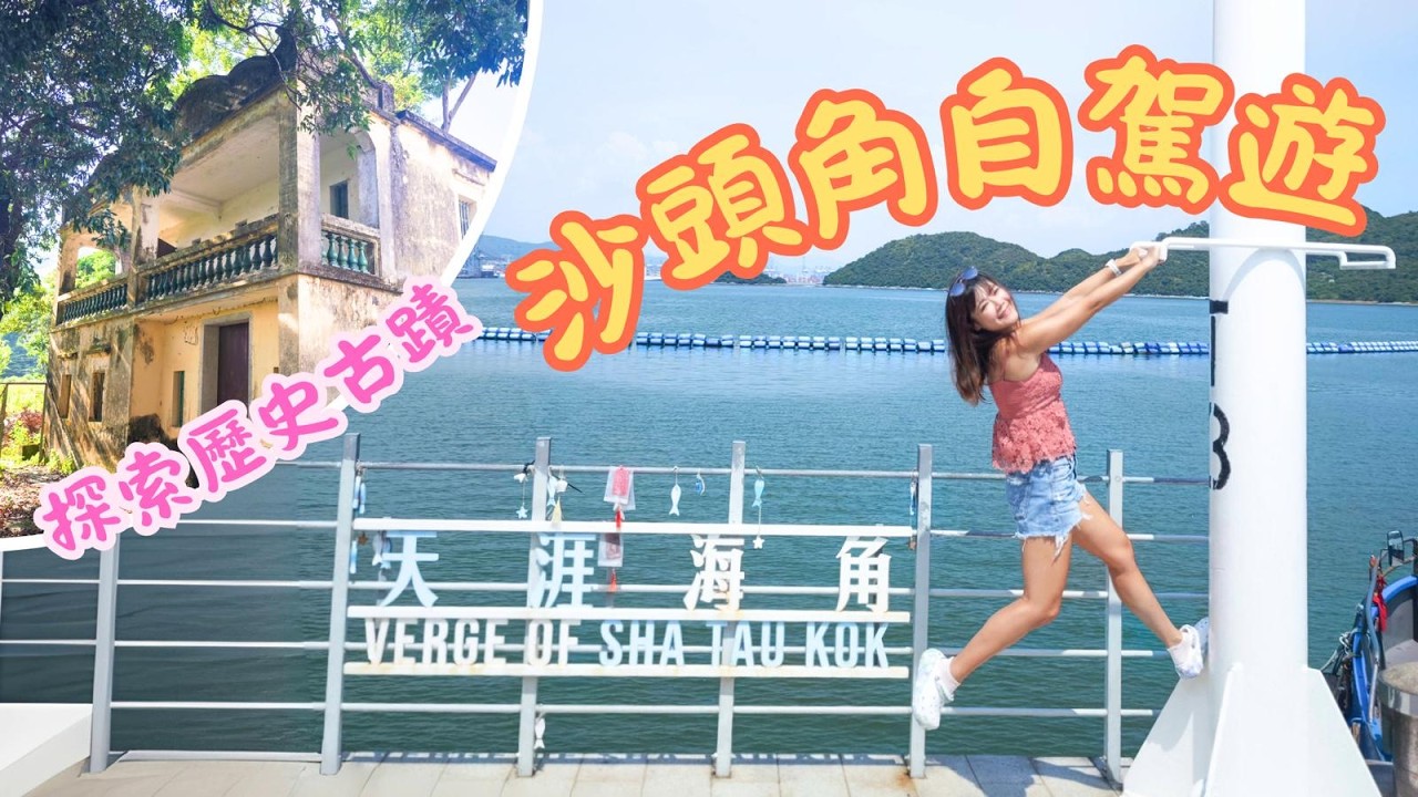 沙頭角禁區10大景點自駕遊 | 探索隱世村莊歷史古蹟 泮林書室 群雅學校