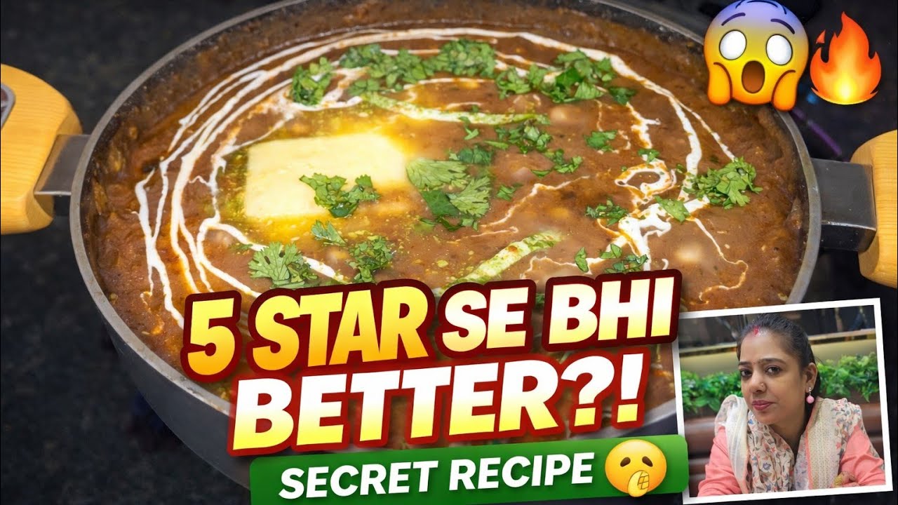 Dhaba Style Dal Makhni Banane Ka Secret | घर की रसोई में रेस्टोरेंट जैसी दाल मखनी