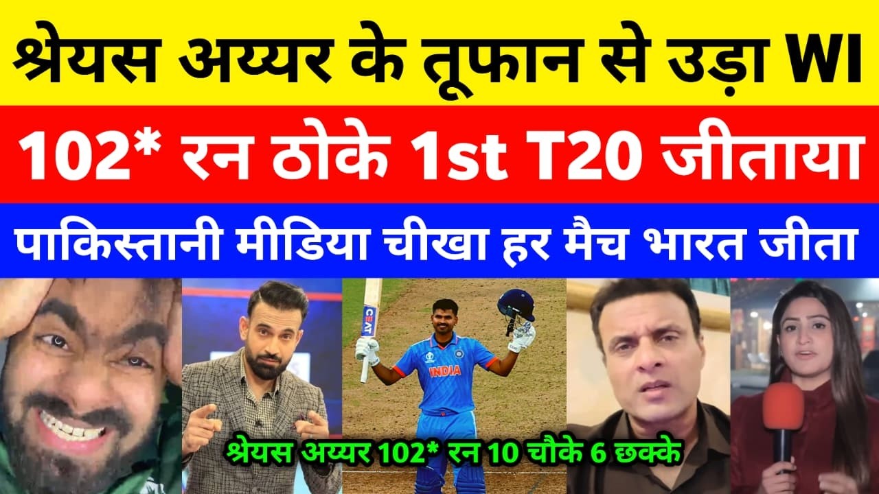 Pak Media Crying On Ind Beat Wi 1st T20 Match | Shreyas Iyer 102 Runs Batting | shreyas iyer century