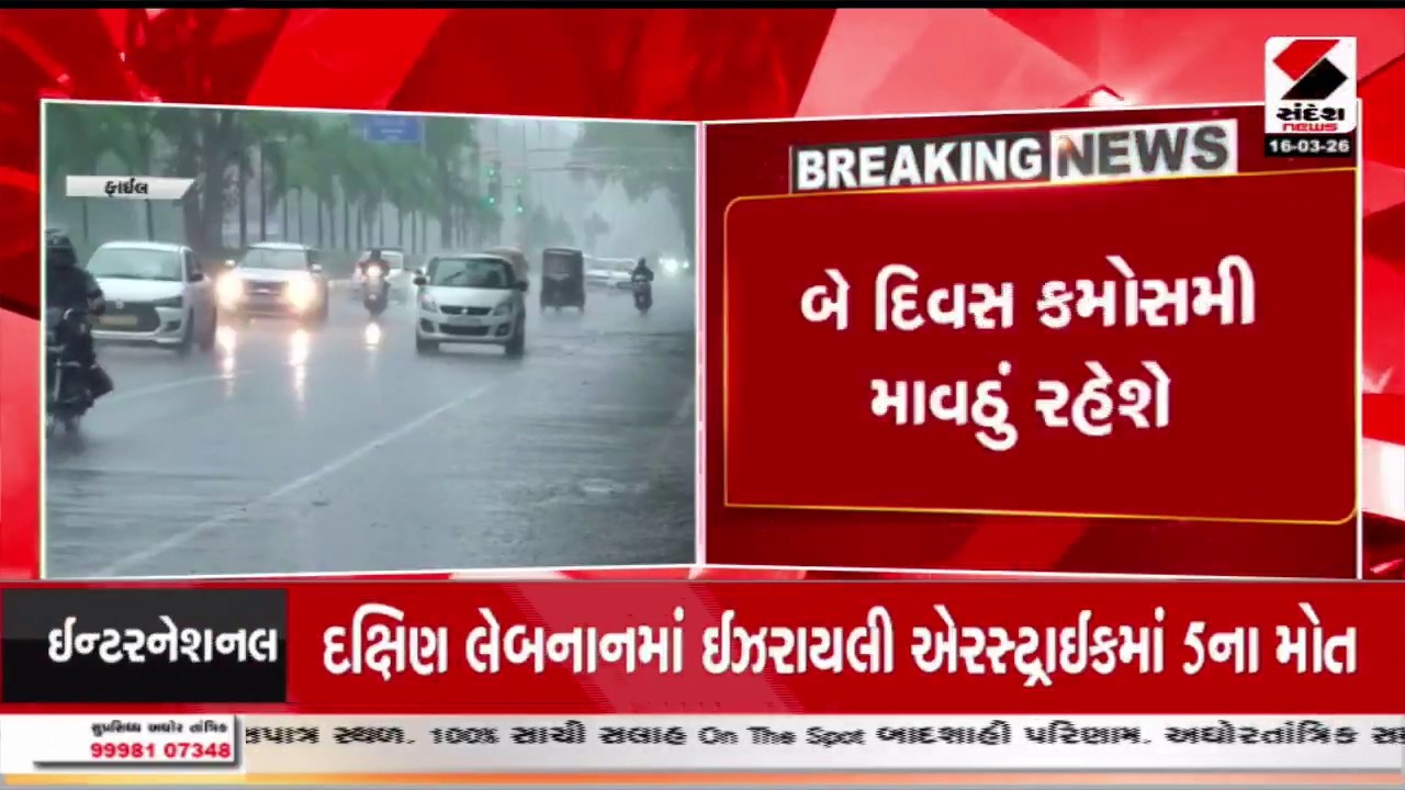 Gujarat Weather Forecast | રાજ્યમાં કમોસમી માવઠાની આગાહી | Unseasonal Rain | Weather Update