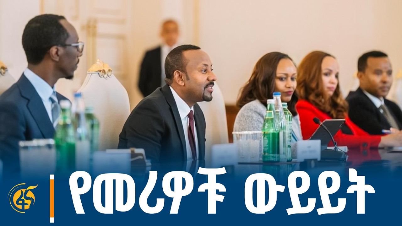 የጠቅላይ ሚኒስትር ዐቢይ አሕመድ (ዶ/ር) እና የአዘርባጃን ፕሬዚዳንት ኢልሃም አሊዬቭ ውይይት