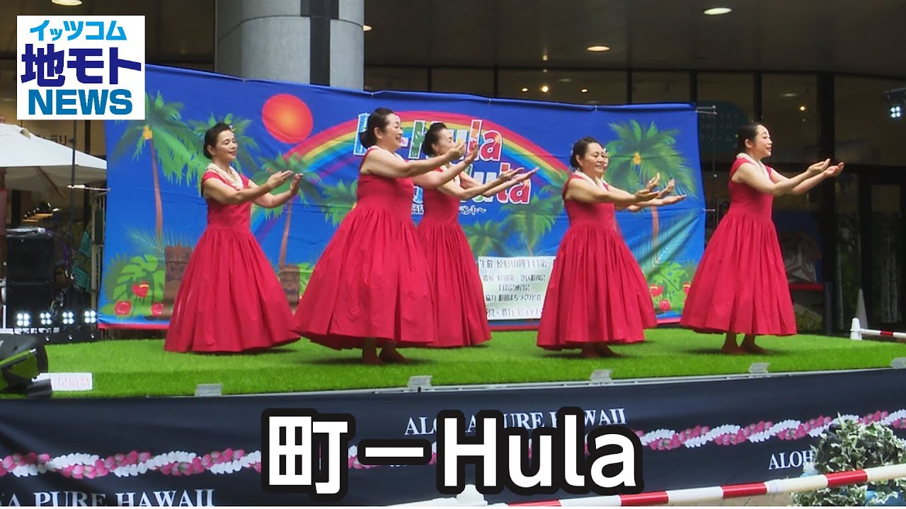 町-Hula【地モトNEWS】2025/6/13放送