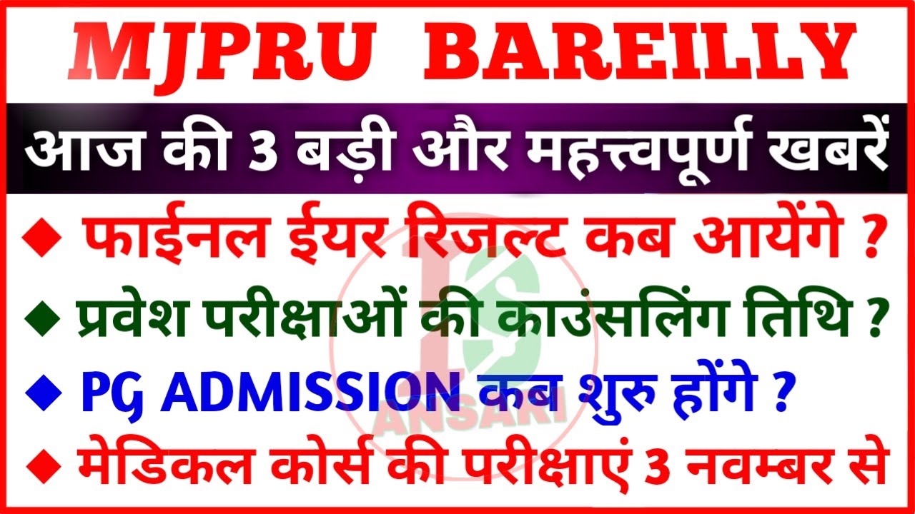 MJPRU RESULT 2020 EXAM AND ADMISSION LATEST UPDATE TODAY | NEWS WITH IS |