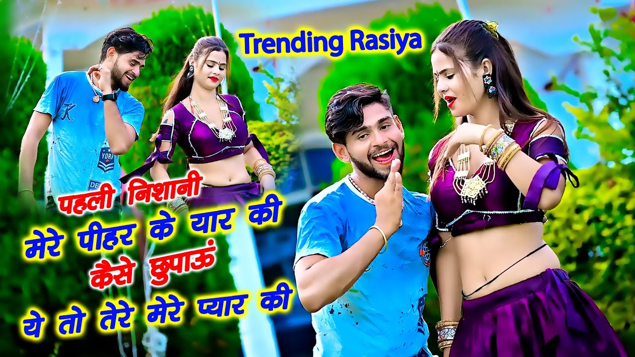 🔴DJ Rasiya 2026 | कैसे पहनू यार मेरे राजा को खोप अंगूठी तोमे लाल नगीना बड़ो टॉप | Gajendra Gurjar